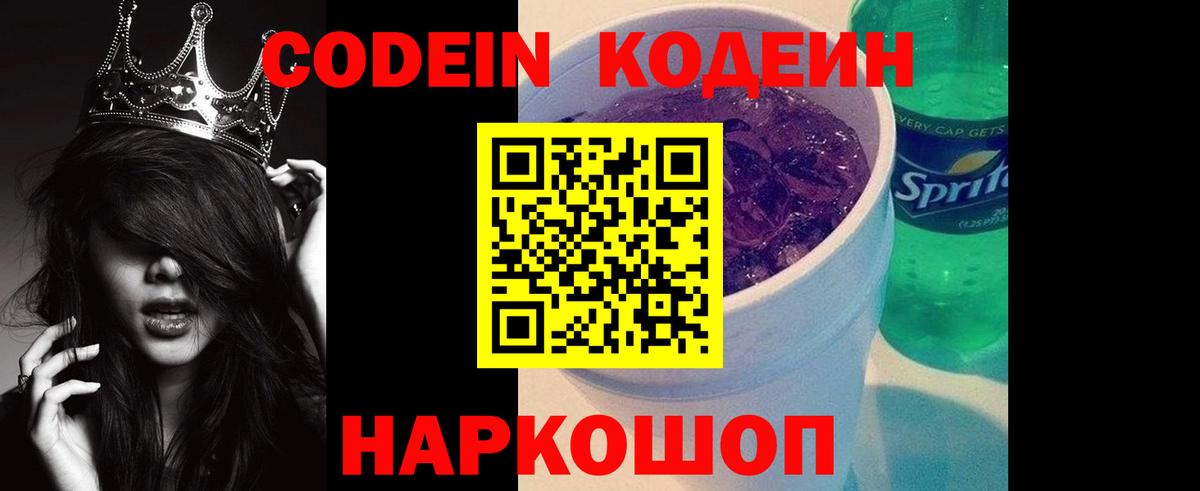 Кодеиновый сироп Lean Purple Drank Алатырь