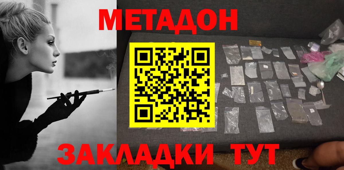 Метадон кристалл Алатырь