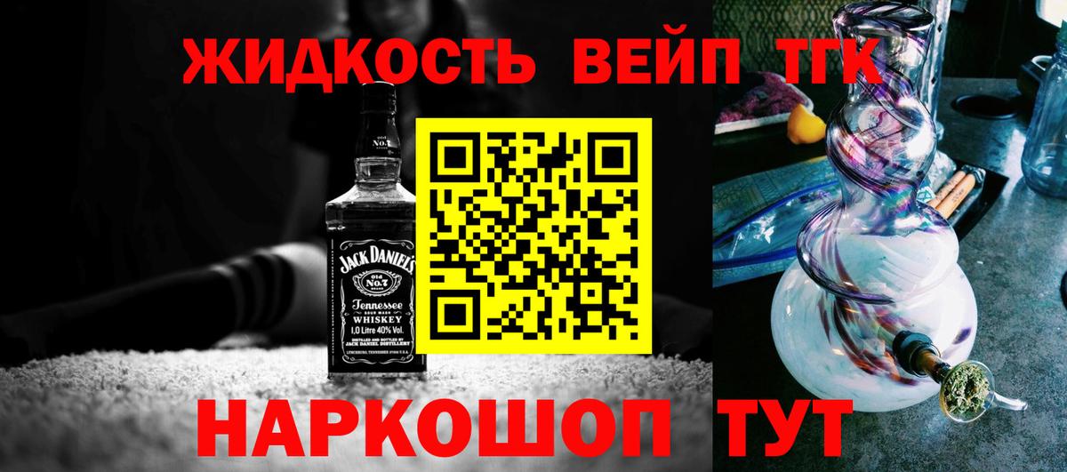 ТГК вейп с тгк  ТГК концентрат  Вход с VPN  Алатырь 
